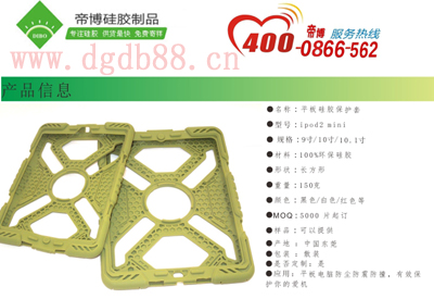 矽膠保護套生產廠家(jiā),1天出樣,3-5天即可送貨 矽膠保護套生(shēng)產廠家,1天出樣,3-5天(tiān)即可送(sòng)貨