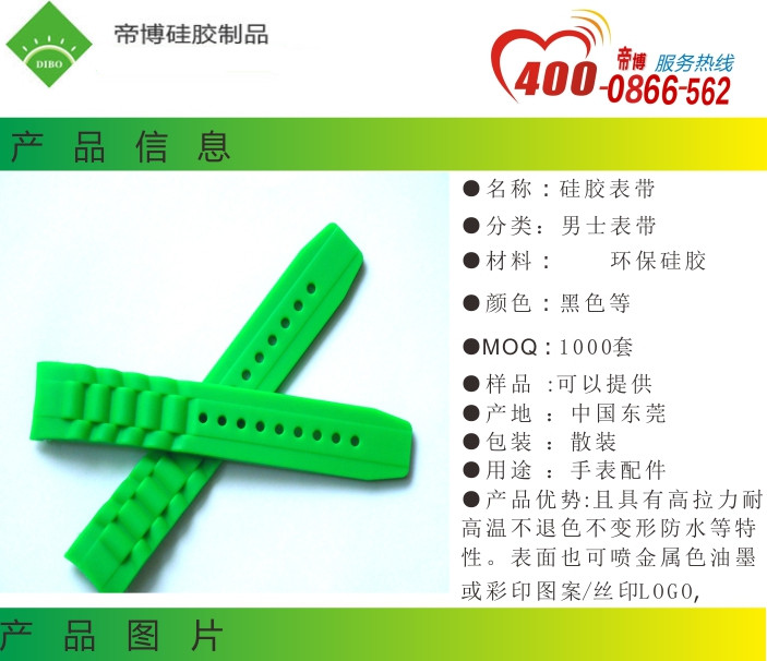 矽膠（jiāo）表帶.jpg
